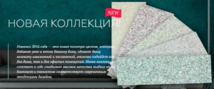 Жидкие обои Биопласт Кривой Рог