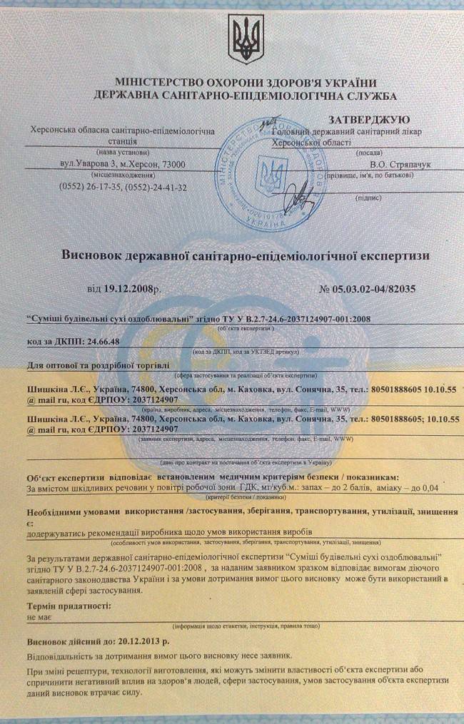Жидкие обои Кривой Рог Сертификат
