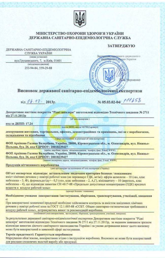 Жидкие обои Кривой Рог Сертификат